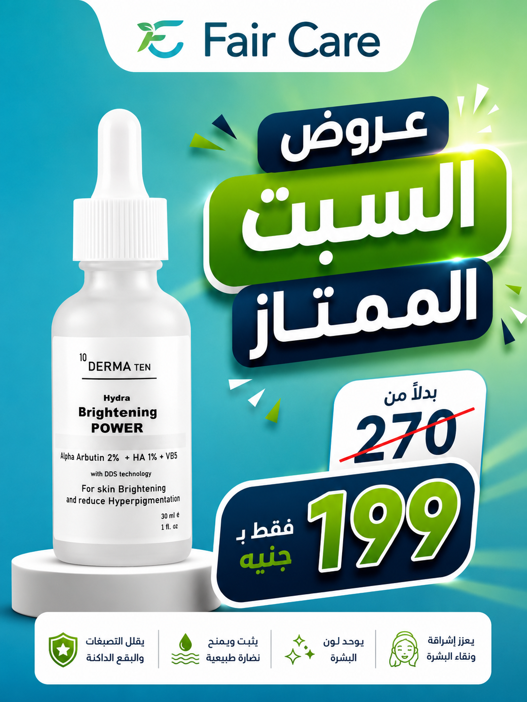 عروض السبت الممتاز