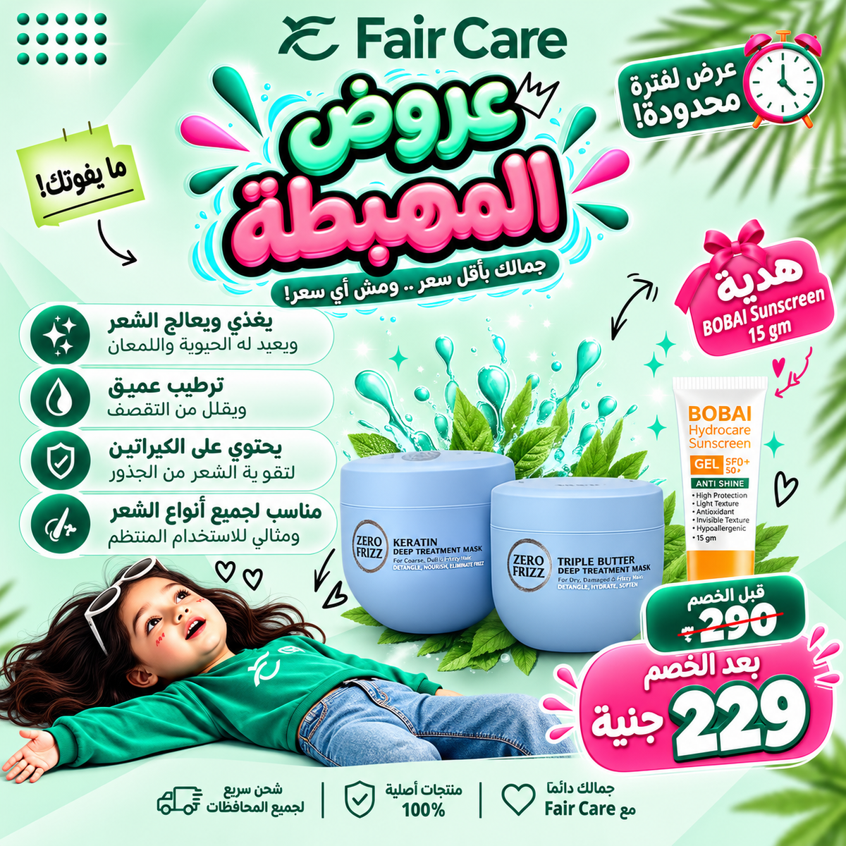 Zero frizz hair mask (عروض المهبطة)
