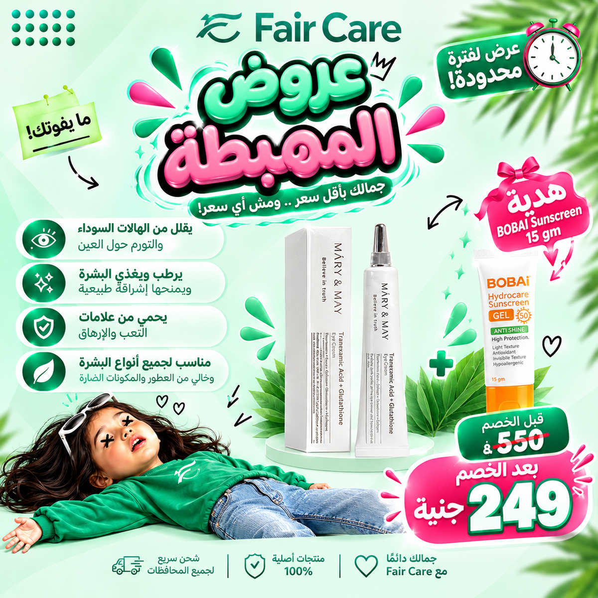 Mary and may cream (عروض المهبطة)