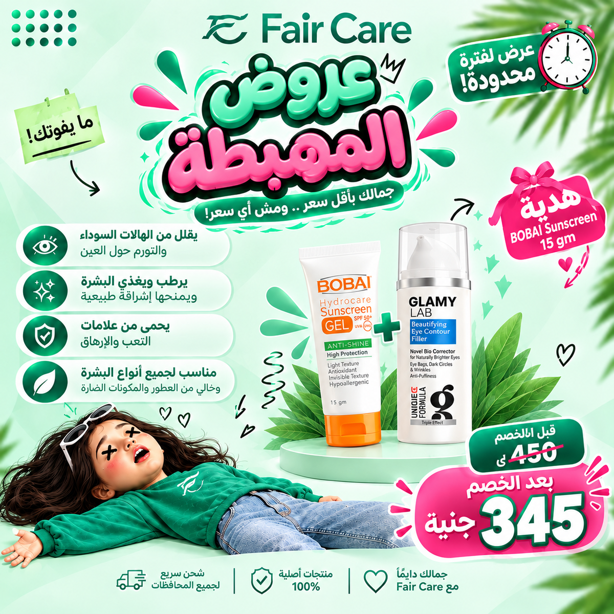 Glamy lab eye contour (عروض المهبطة)