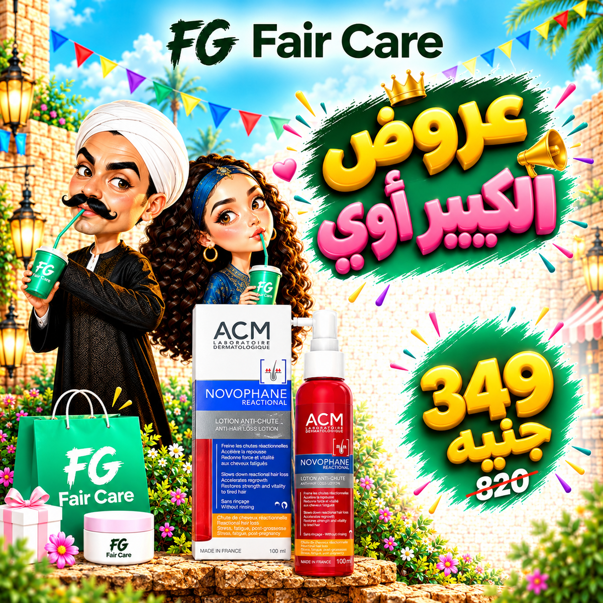 عروض الكبير اوي الجزء الثاني