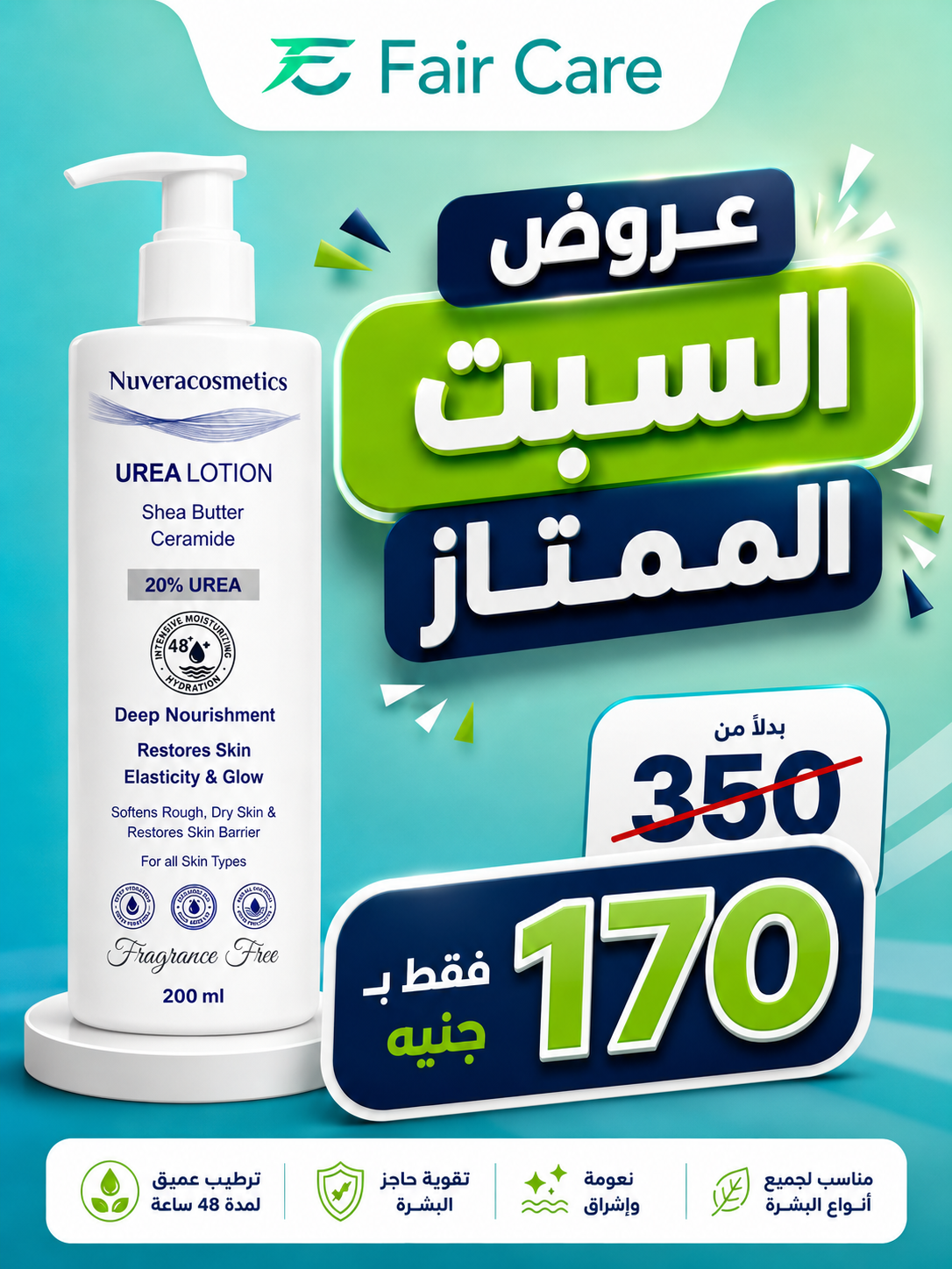 عروض السبت الممتاز