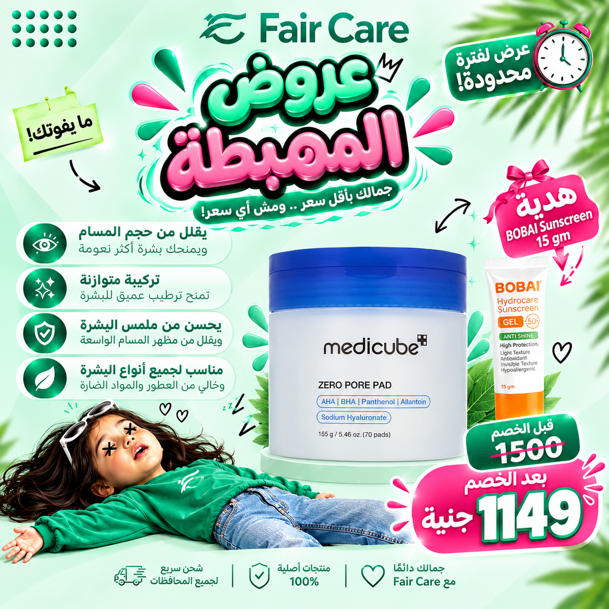 Medicube zero pore pad (عروض المهبطة)