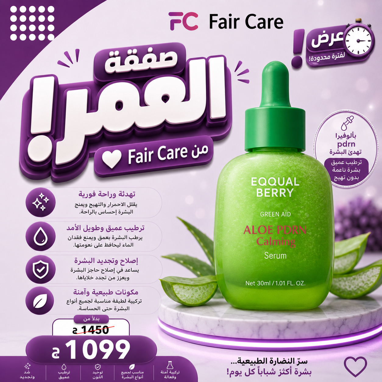 عروض صفقة العمر
