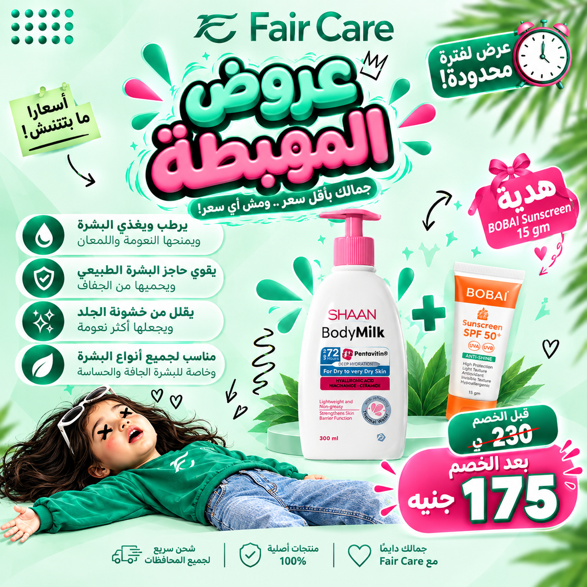 Shaan bodymilk (عروض المهبطة)
