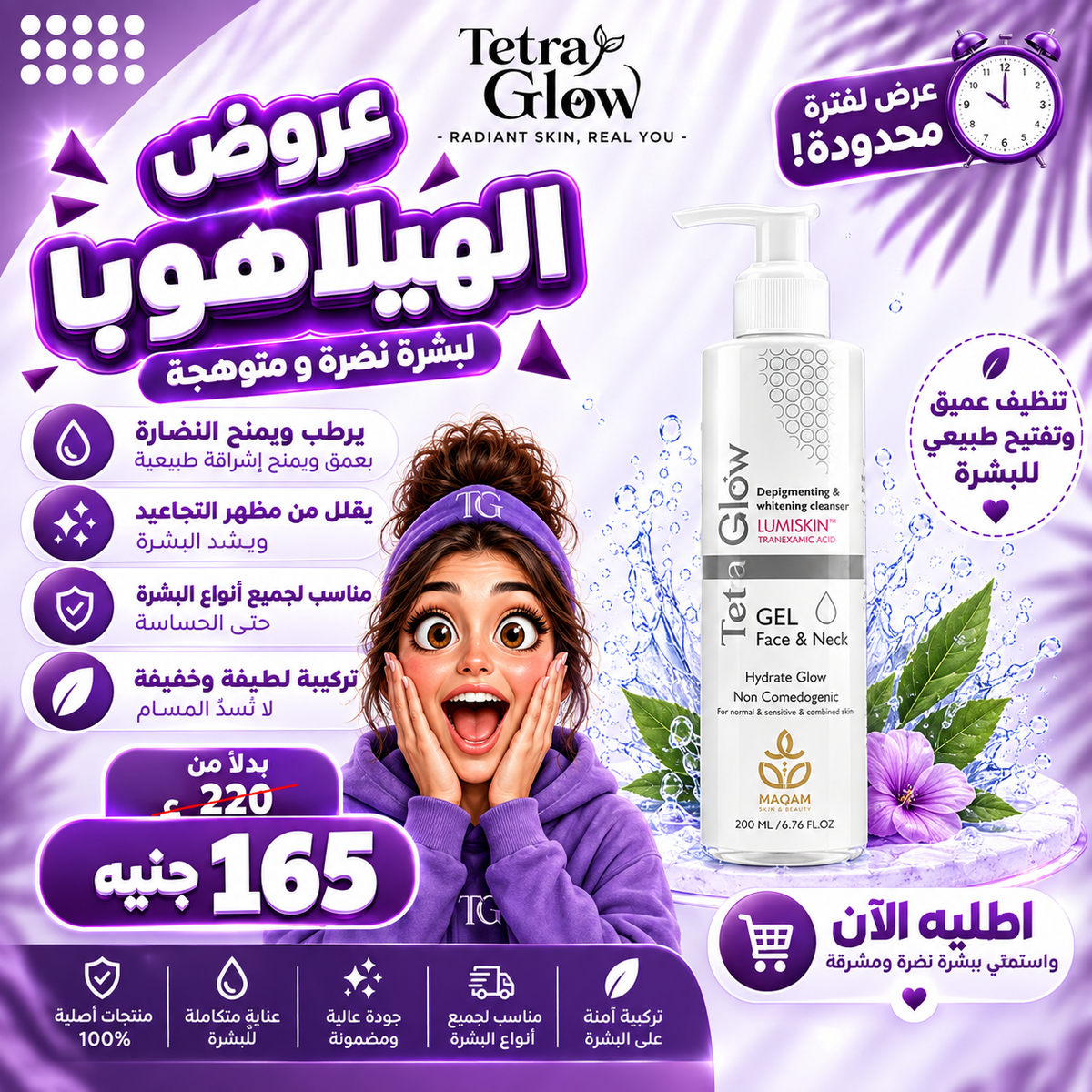 عروض الهيلاهوبا