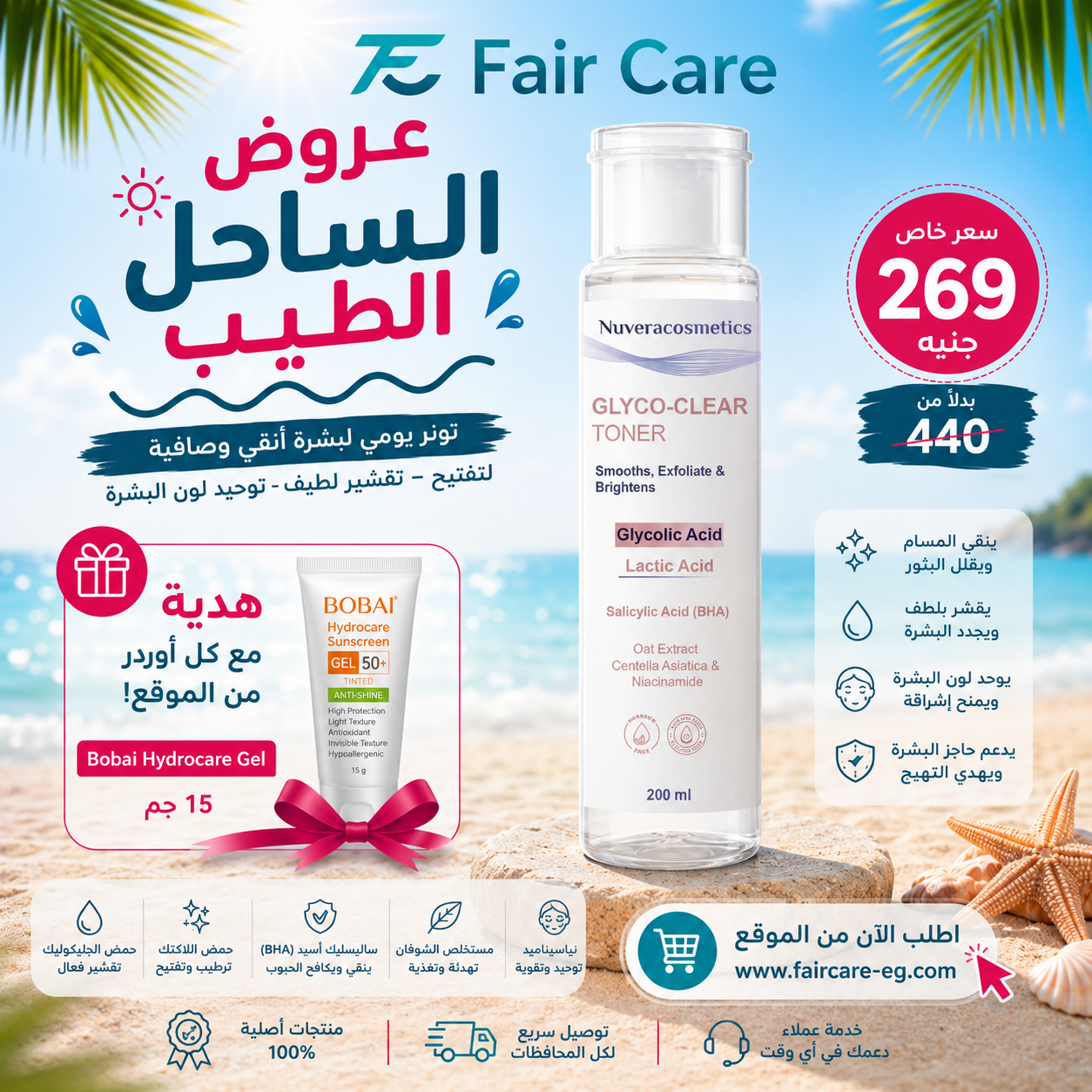Nuvera glyco clear toner (عروض الساحل الطيب)