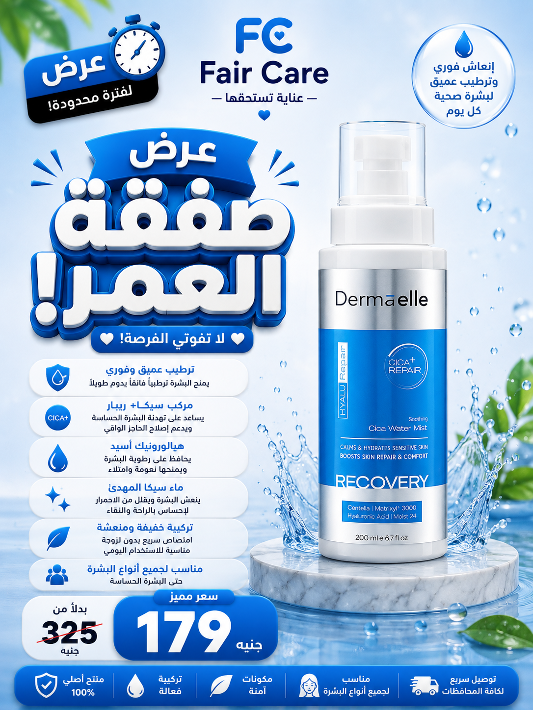 عروض صفقة العمر