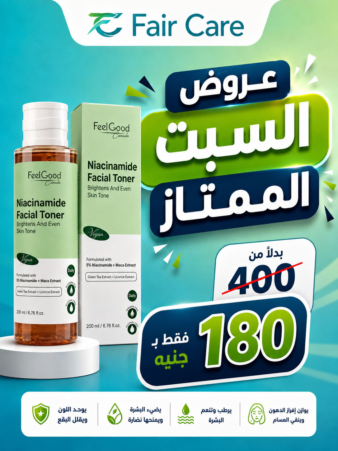 عروض السبت الممتاز