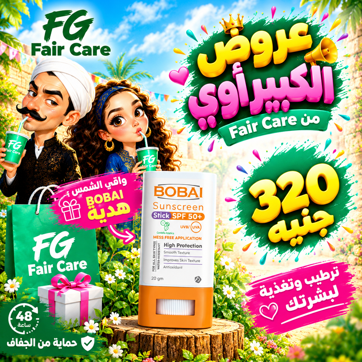 عروض الكبير اوي الجزء الثاني