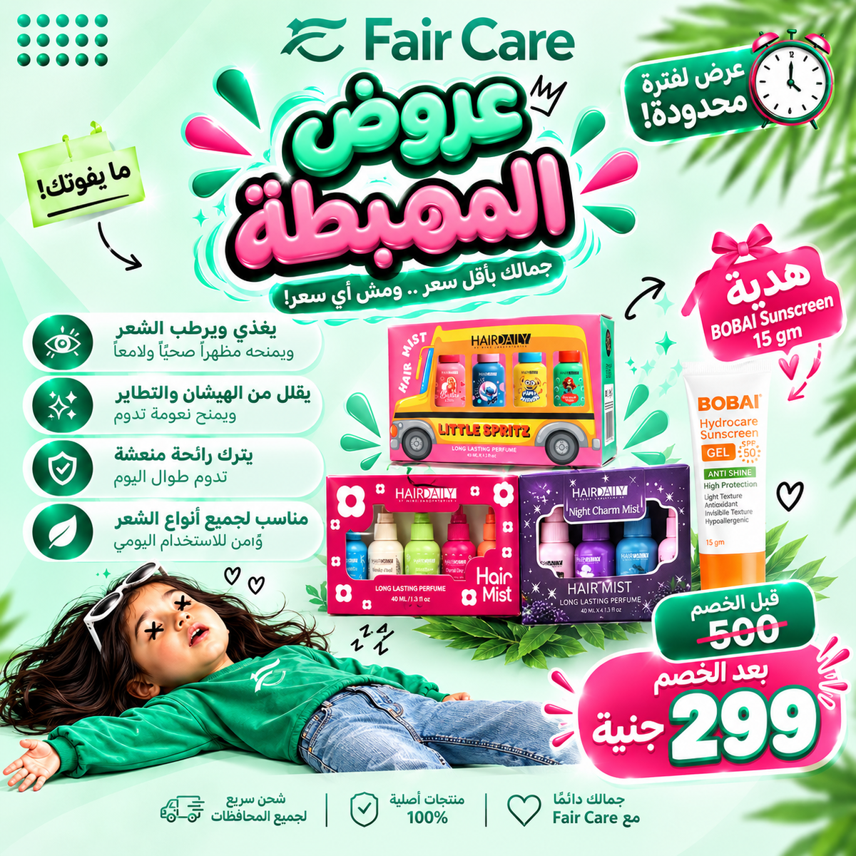 Hairdaily hair mist (عروض المهبطة)