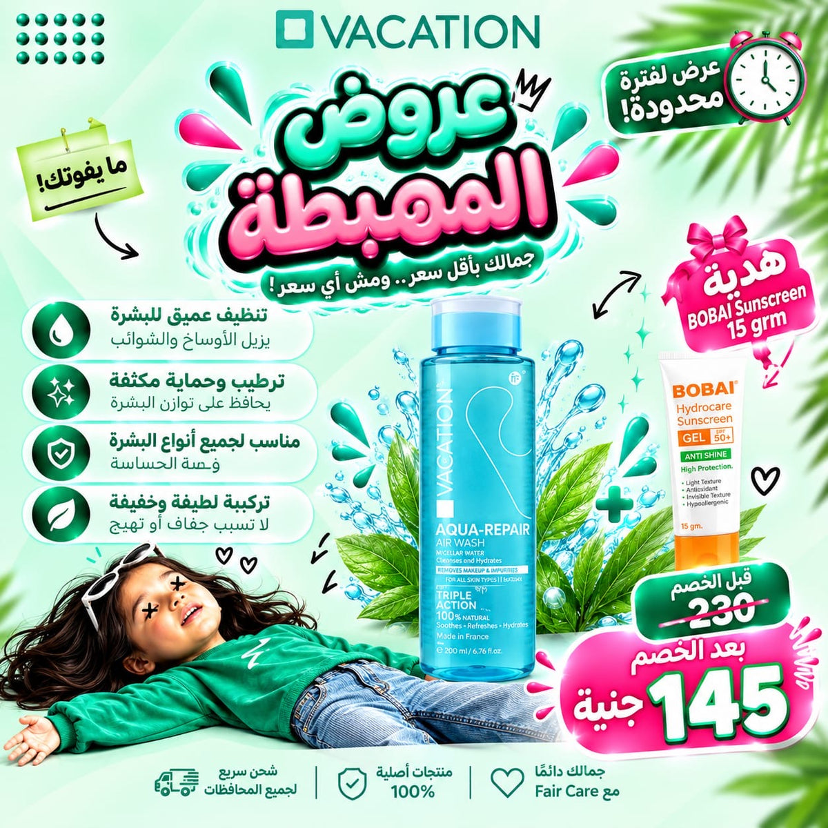 Vacation micellar water (عروض المهبطة)