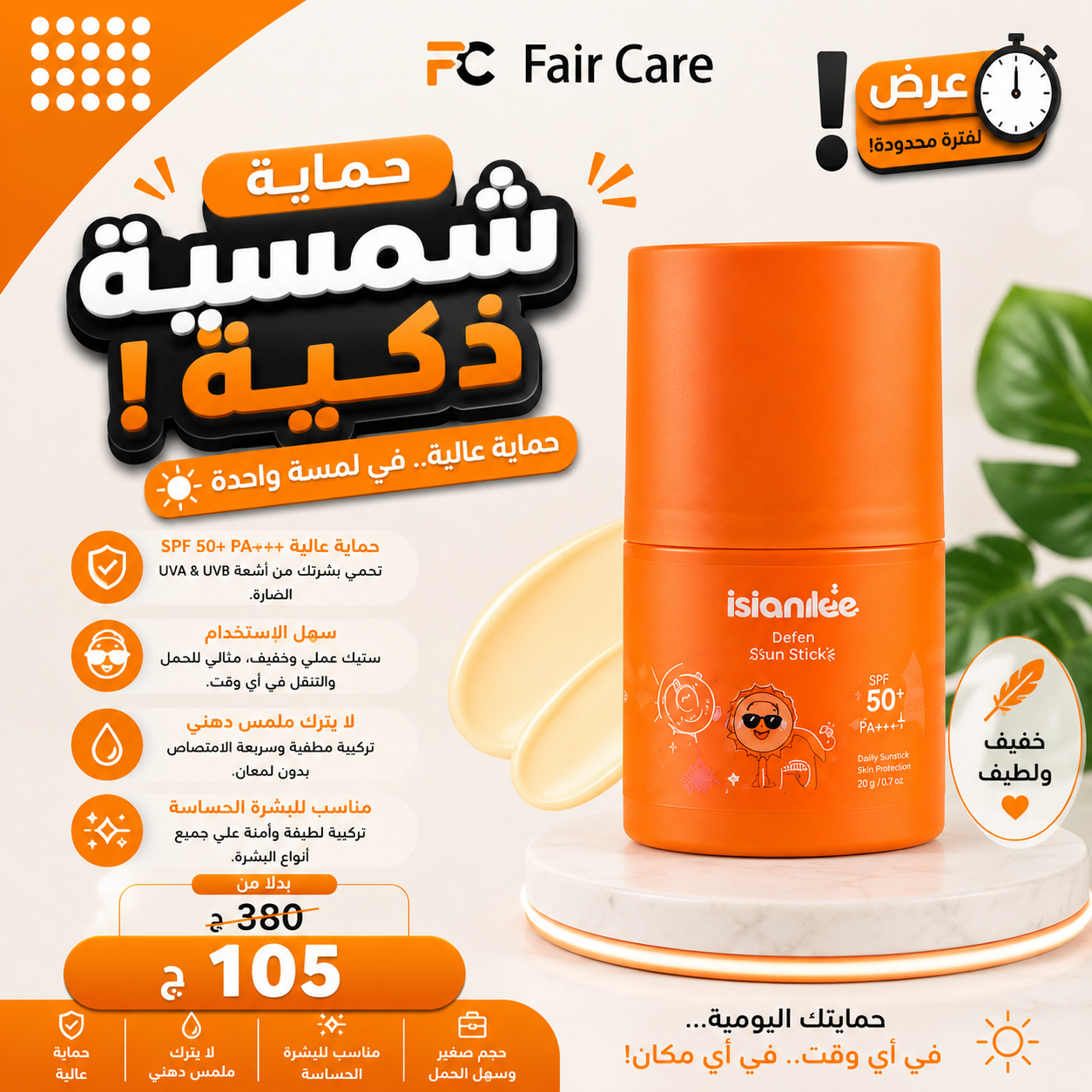 عروض صفقة العمر