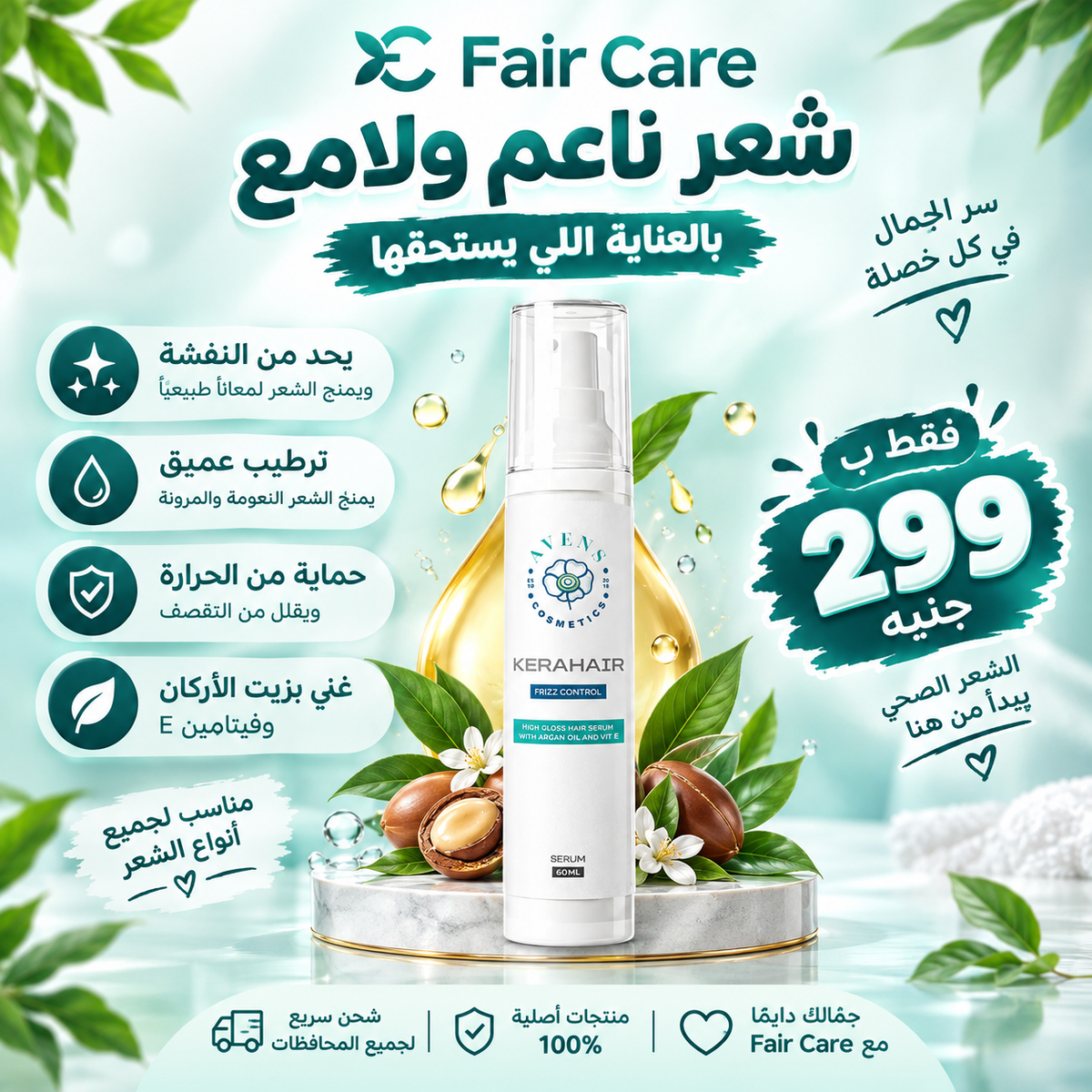 Avens kerahair serum ( عروض المهبطة)