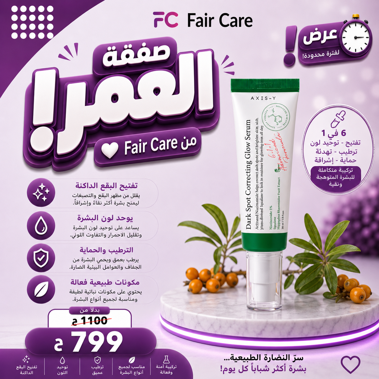 عروض صفقة العمر