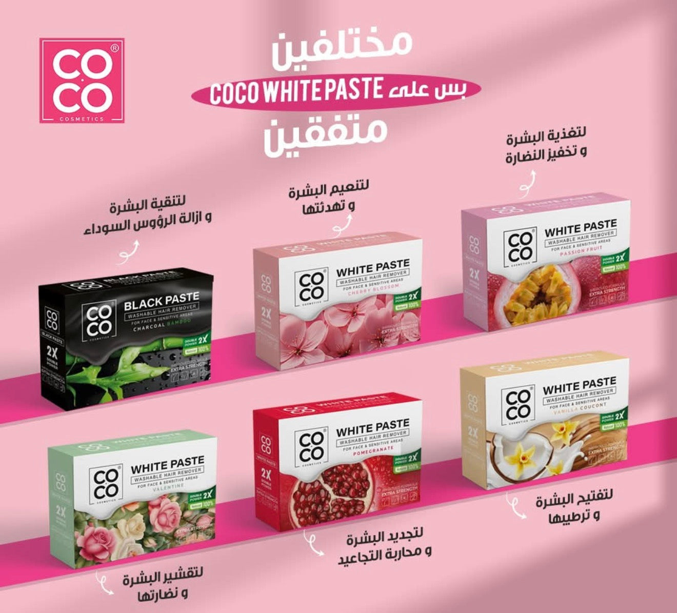 Coco white paste مزيل لشعر الوجه والأماكن الحساسة