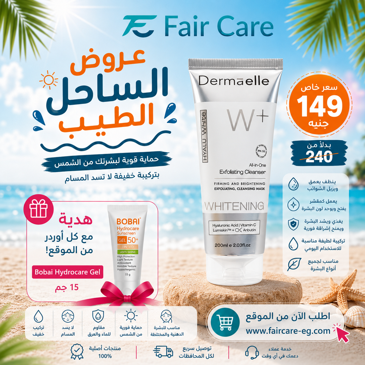 Dermaelle exfoliating cleanser (عروض الساحل الطيب)