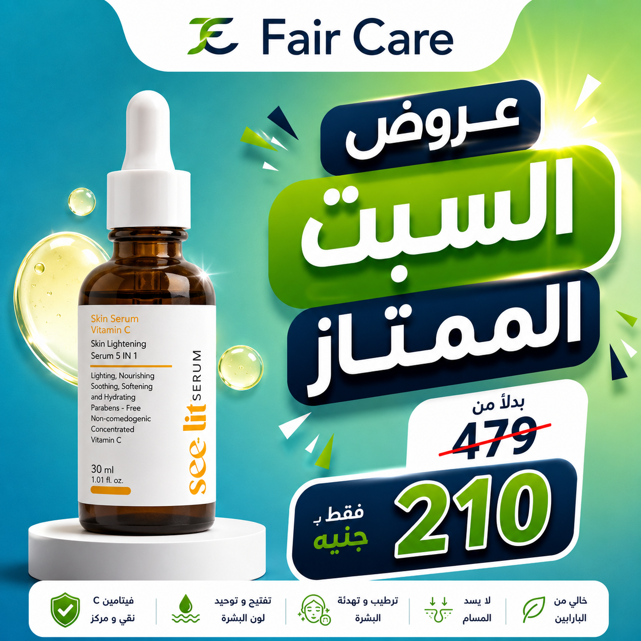 عروض السبت الممتاز