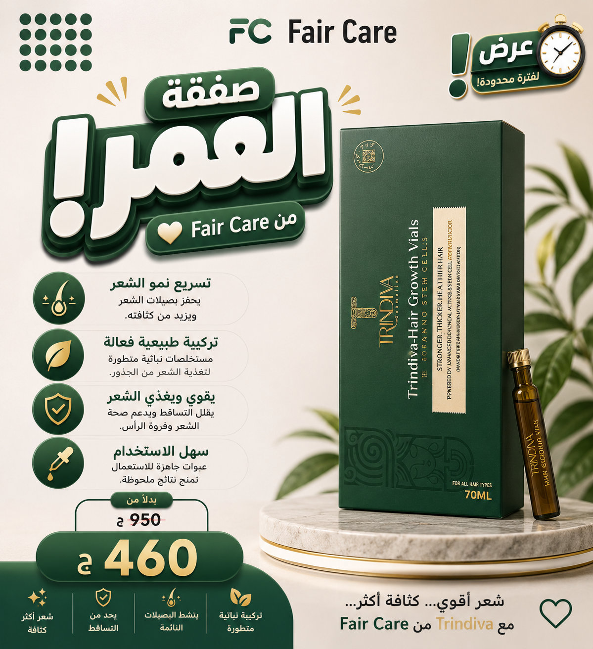 عروض صفقة العمر