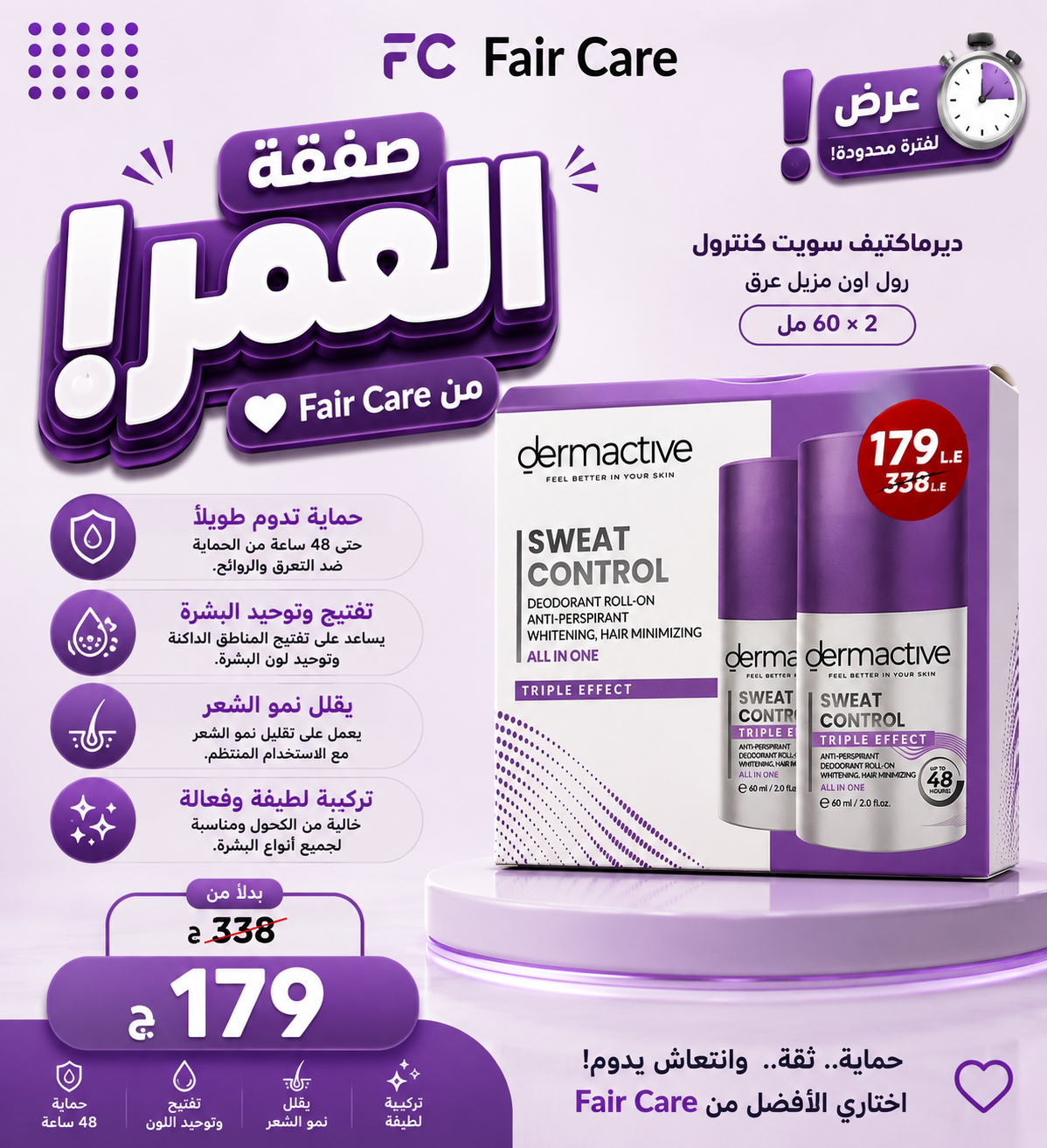 عروض صفقة العمر
