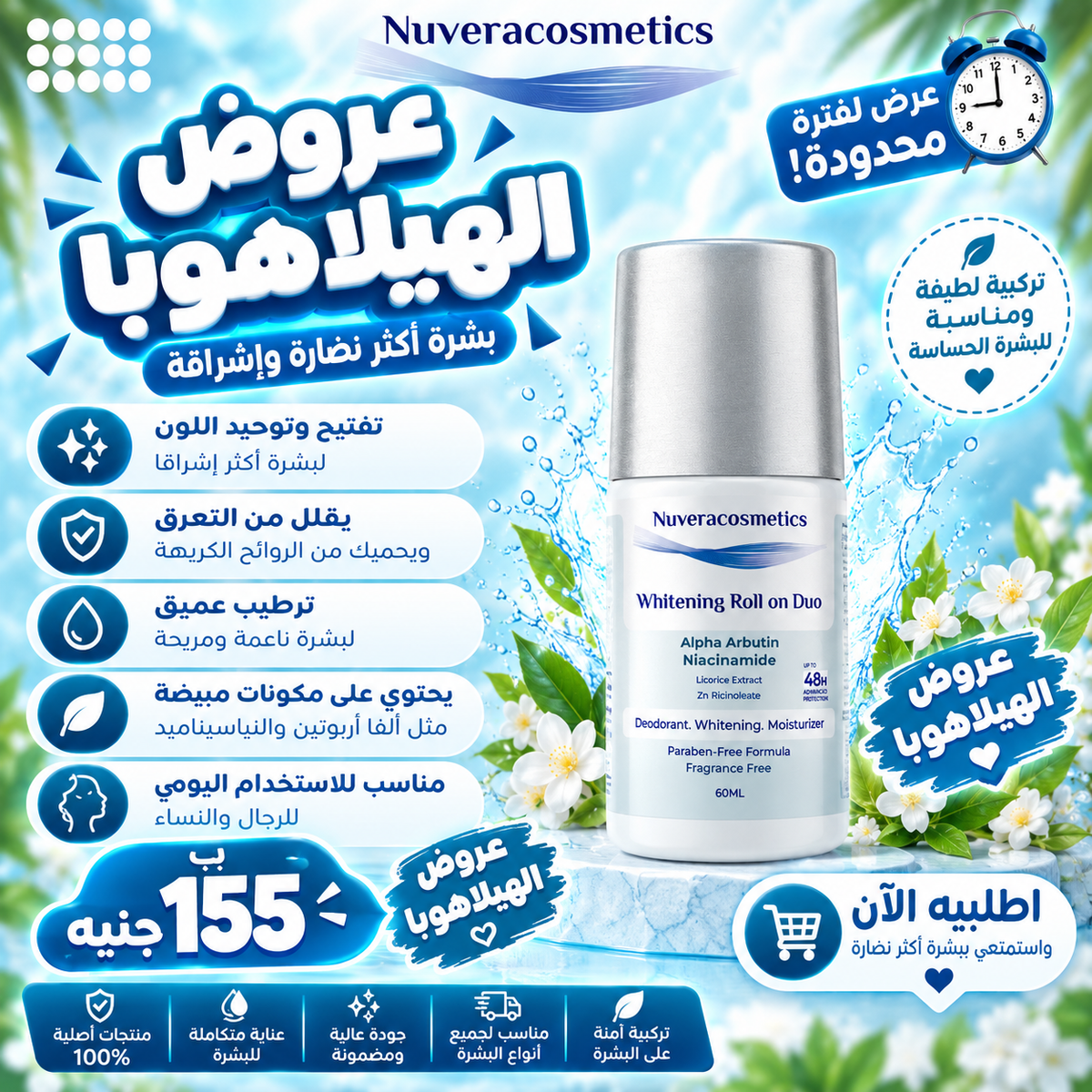 عروض الهيلاهوبا
