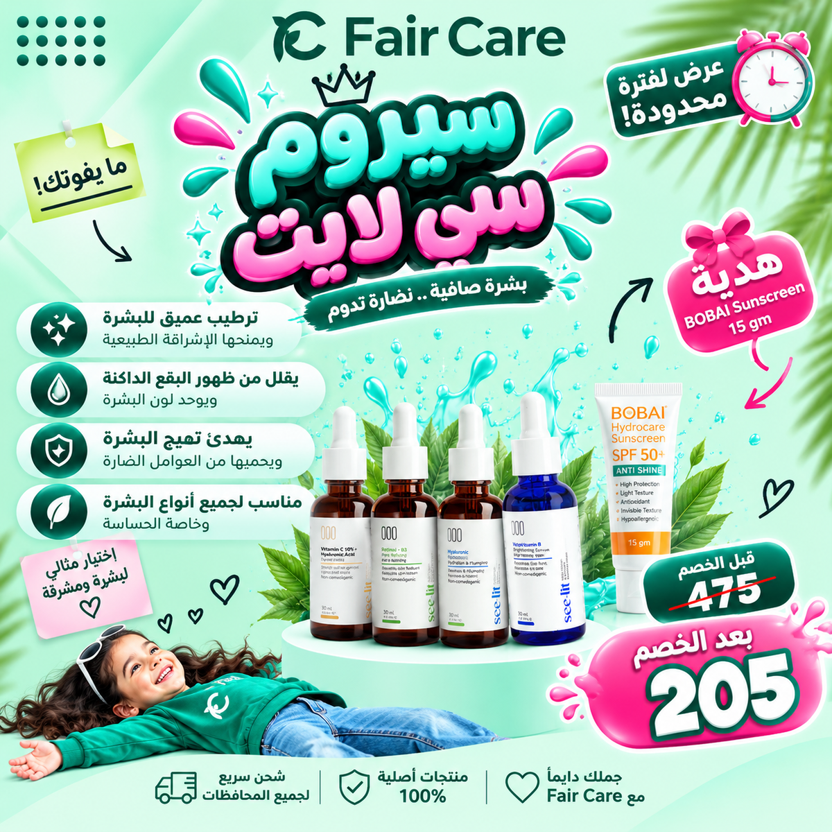 See lit serums ( عروض
