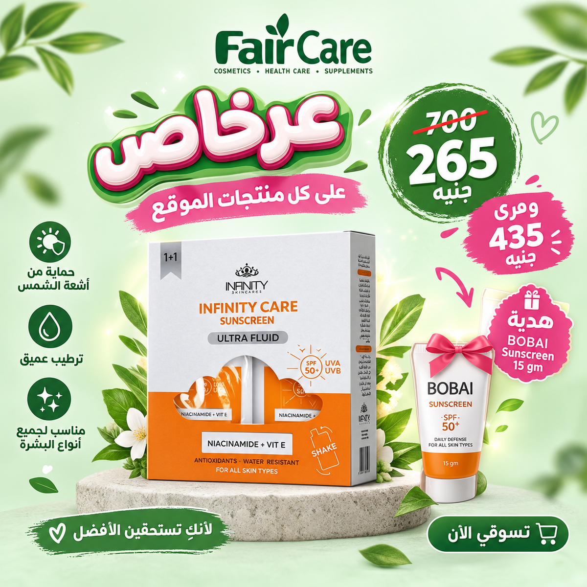 Infinity sunscreen fluid 1+1 ( عروض المهبطة)