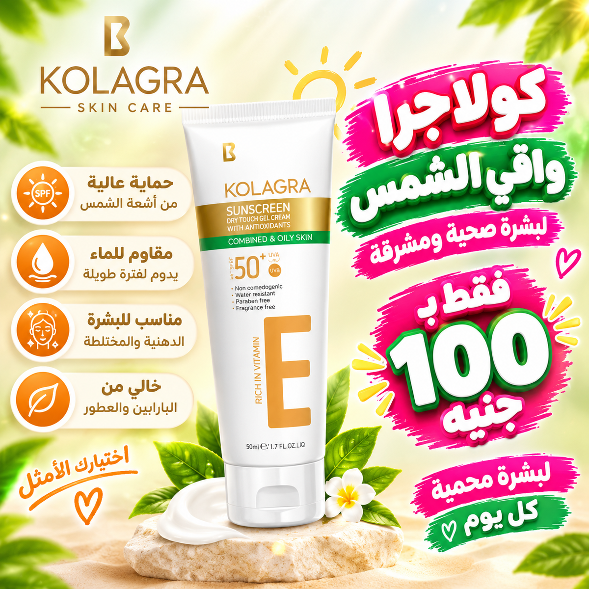 Kolagra sunscreen dry touch (عروض المهبطة)