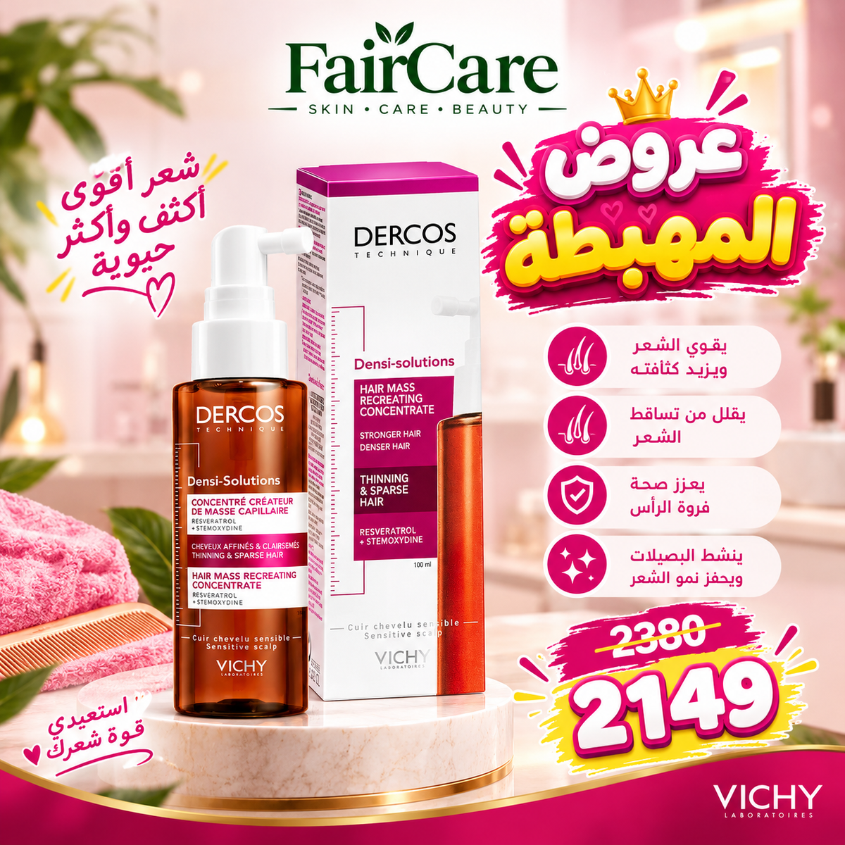 Dercos densi solution (عروض المهبطة)