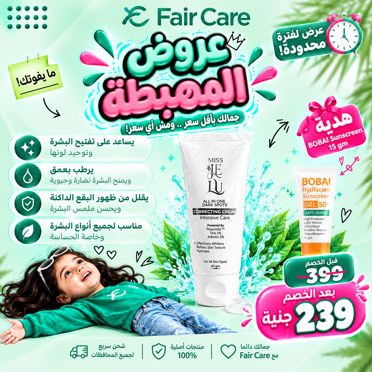 Miss je Lu correcting cream (عروض المهبطة)