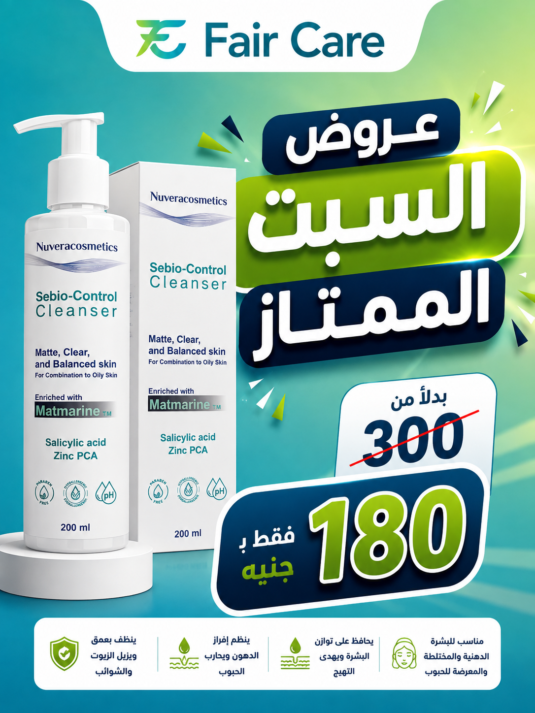عروض السبت الممتاز