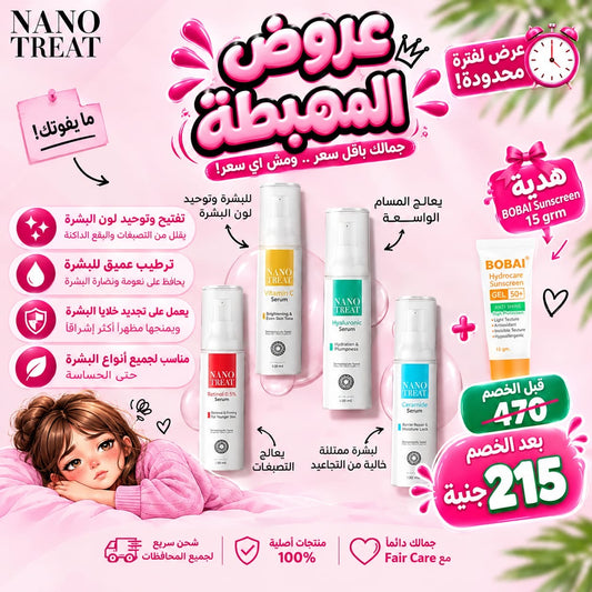 Nanotreat serums (عروض المهبطة)