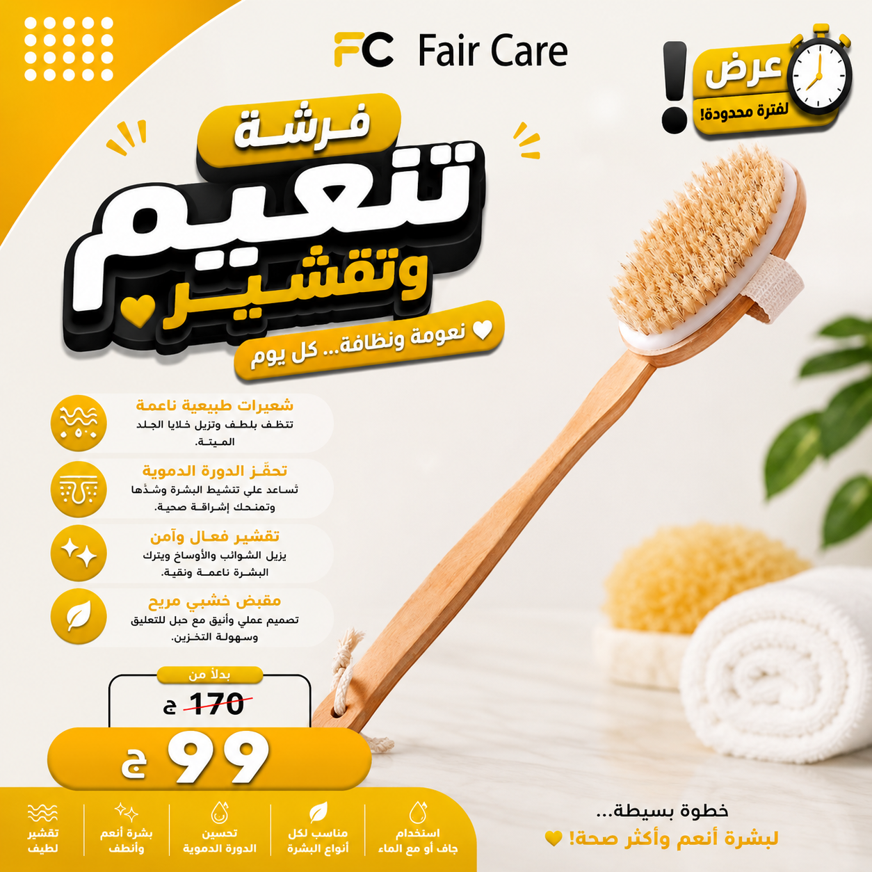 عروض صفقة العمر