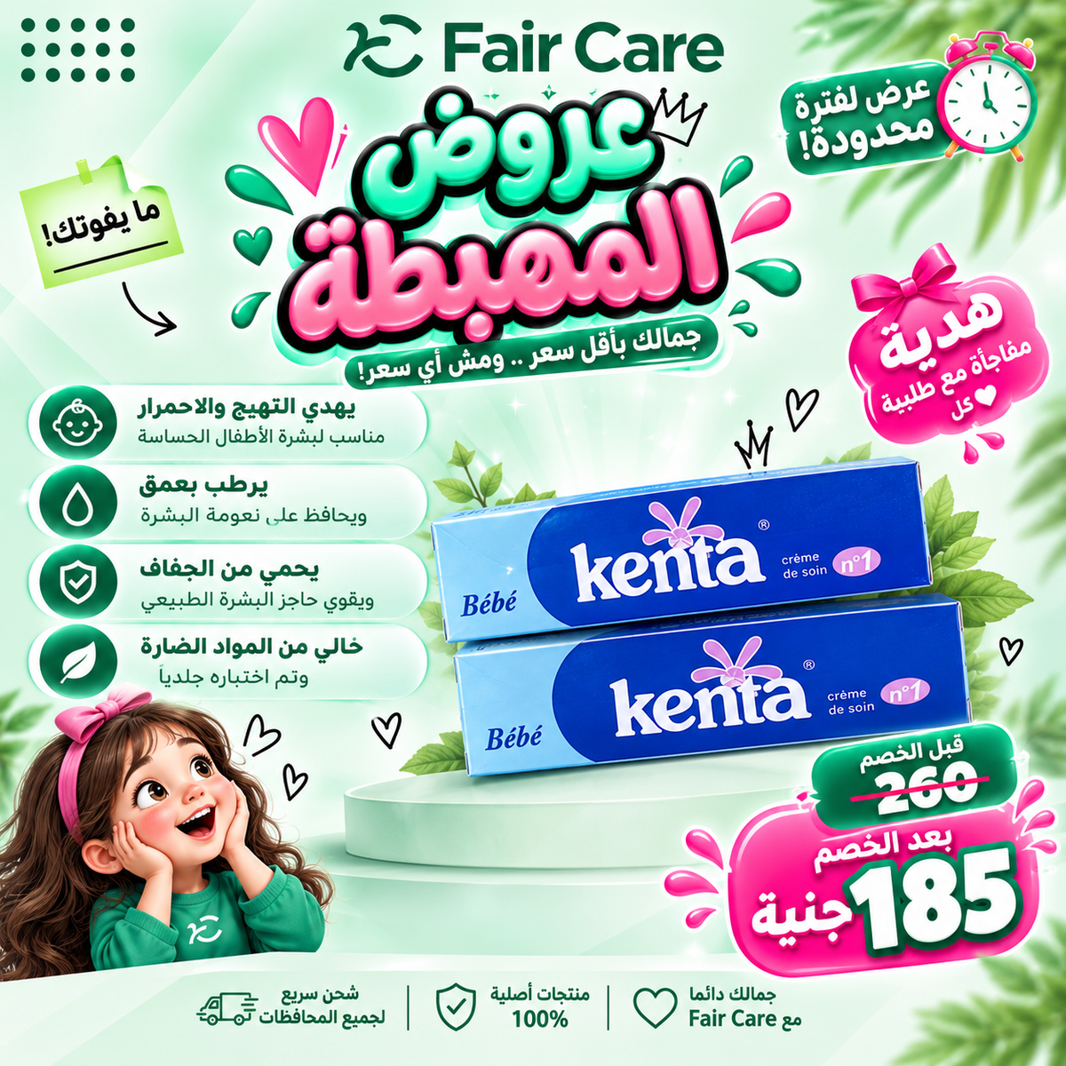 Kenta cream (عروض المهبطة)