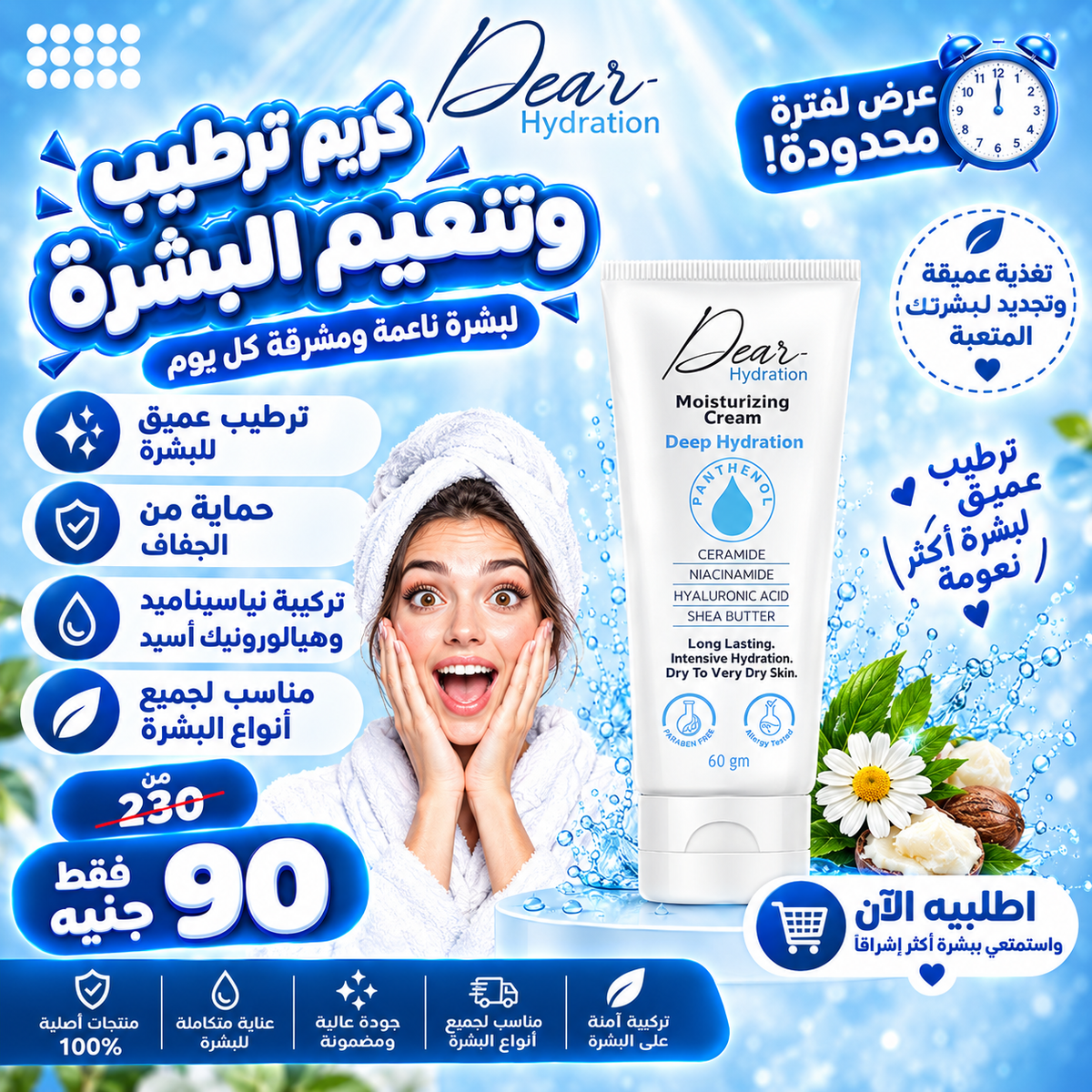 عروض الهيلاهوبا