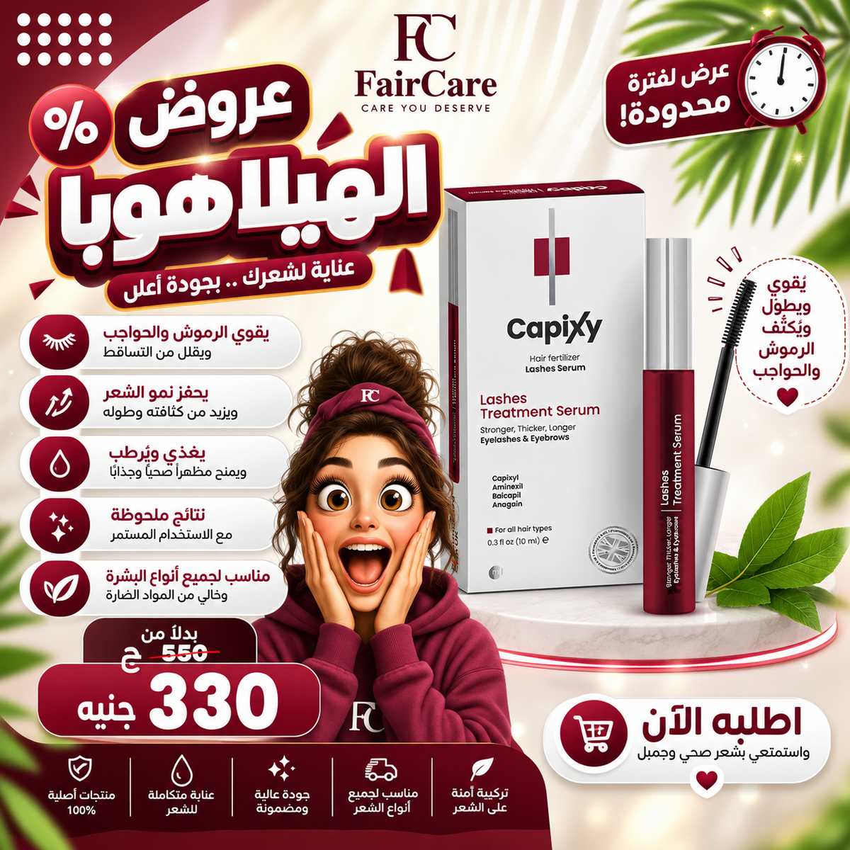 عروض الهيلاهوبا