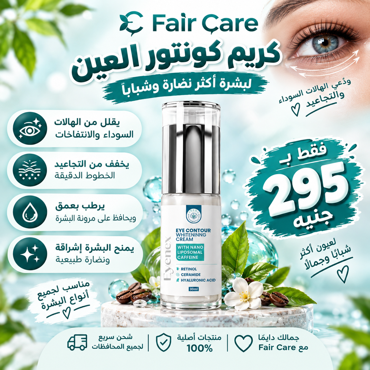 Avens eyenex eye contour (عروض المهبطة)
