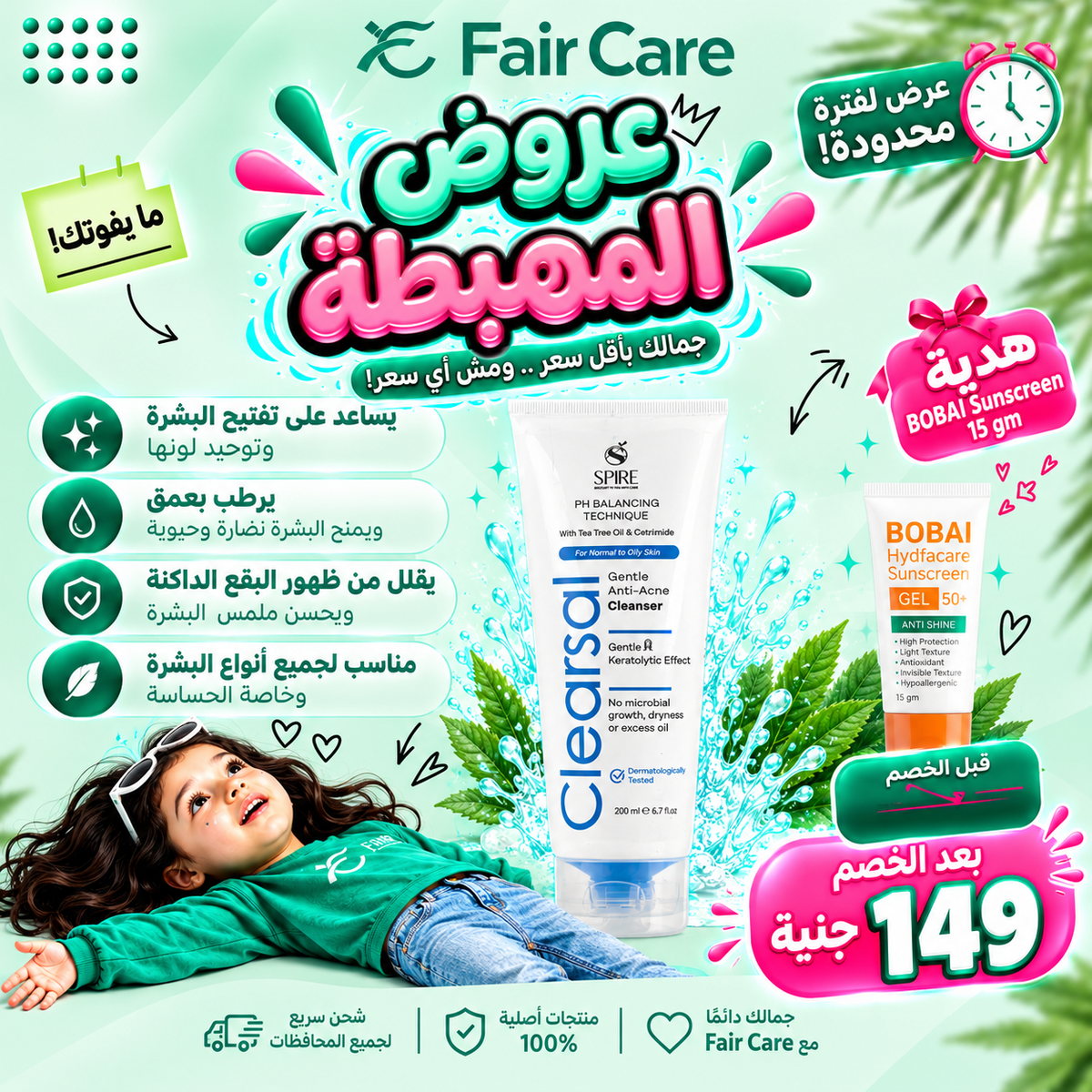 Clearsal cleanser (عروض المهبطة)