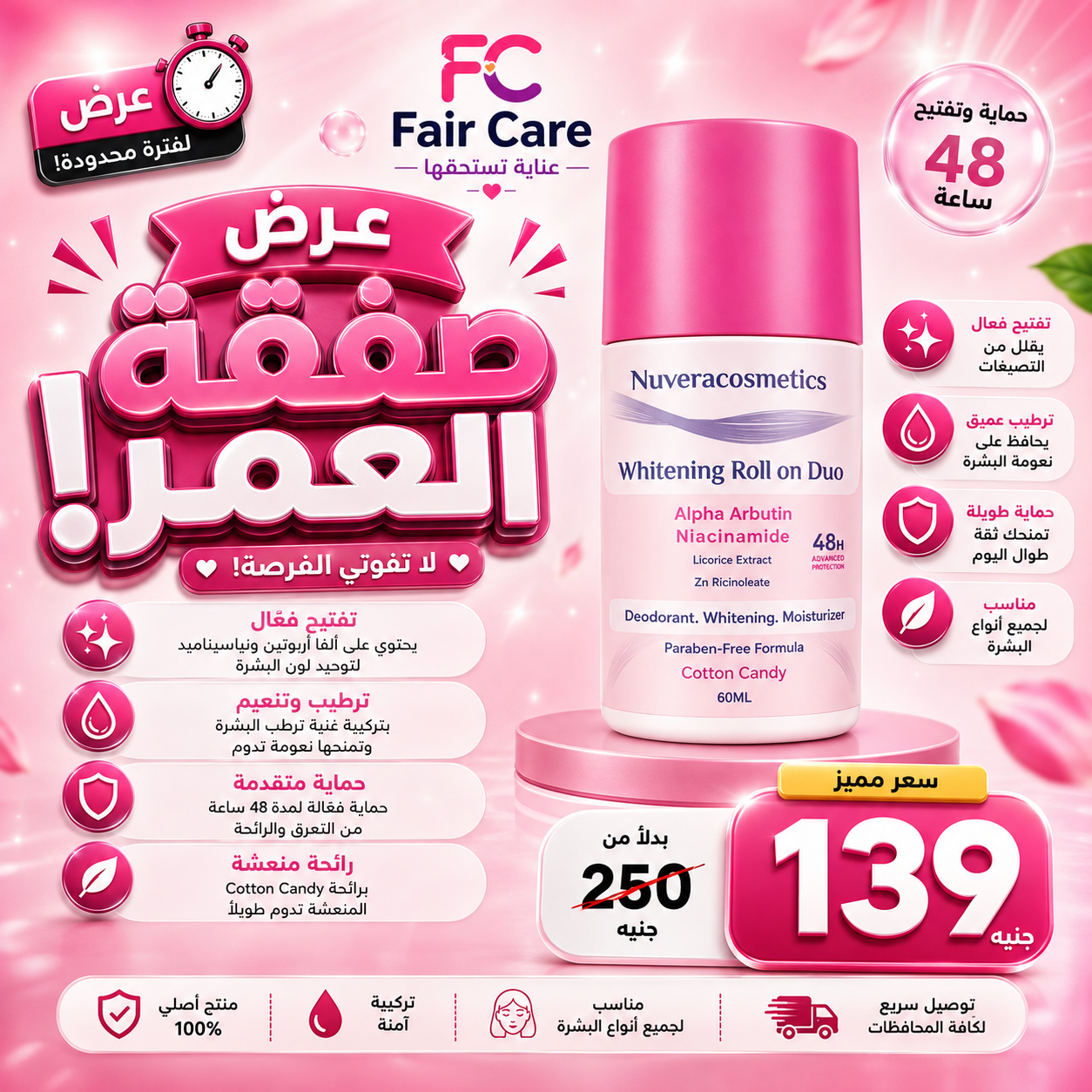 عروض صفقة العمر