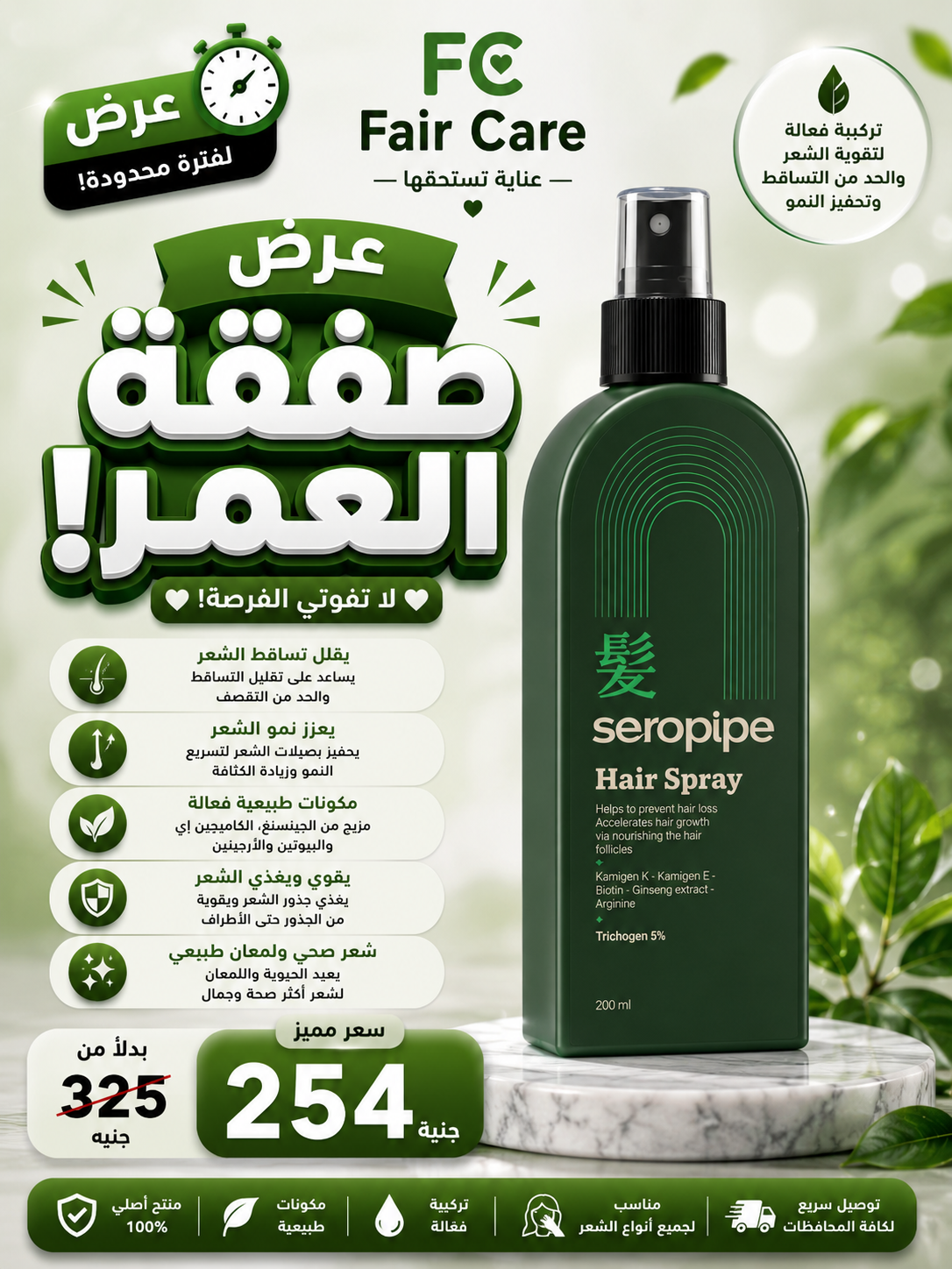 عروض صفقة العمر