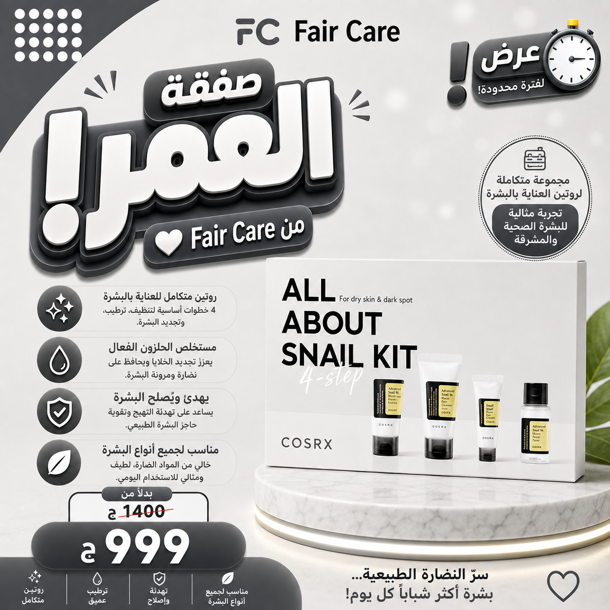 عروض صفقة العمر