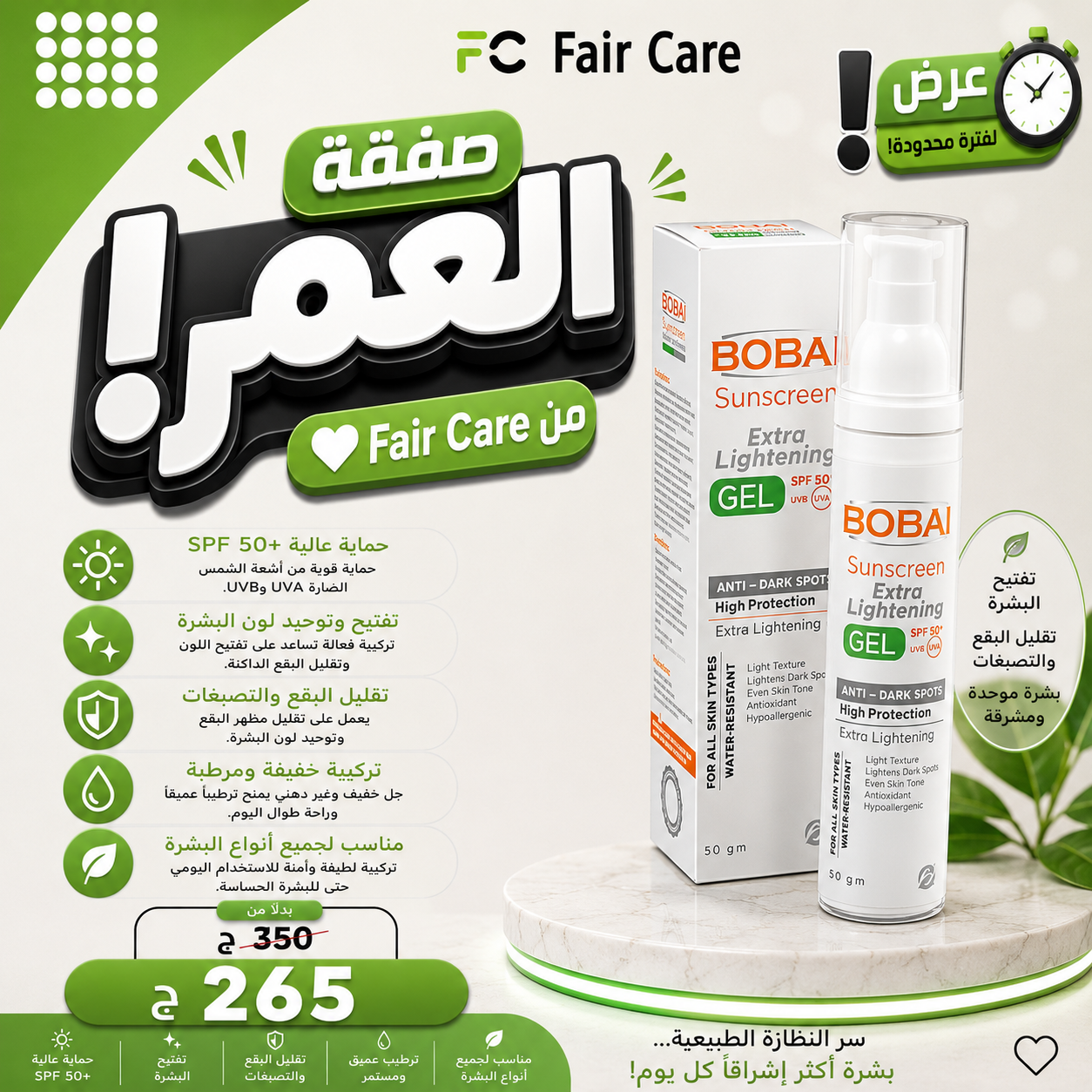 عروض صفقة العمر
