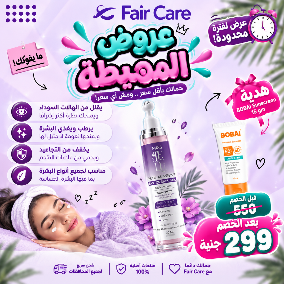 Miss je Lu eye cream (عروض المهبطة)