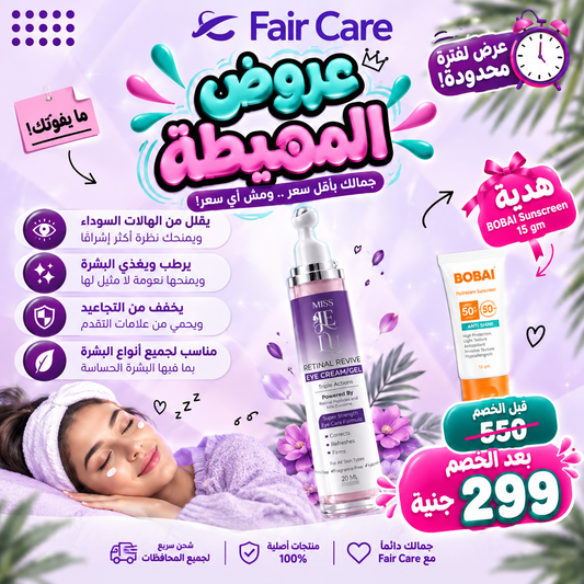 Miss je Lu eye cream (عروض المهبطة)