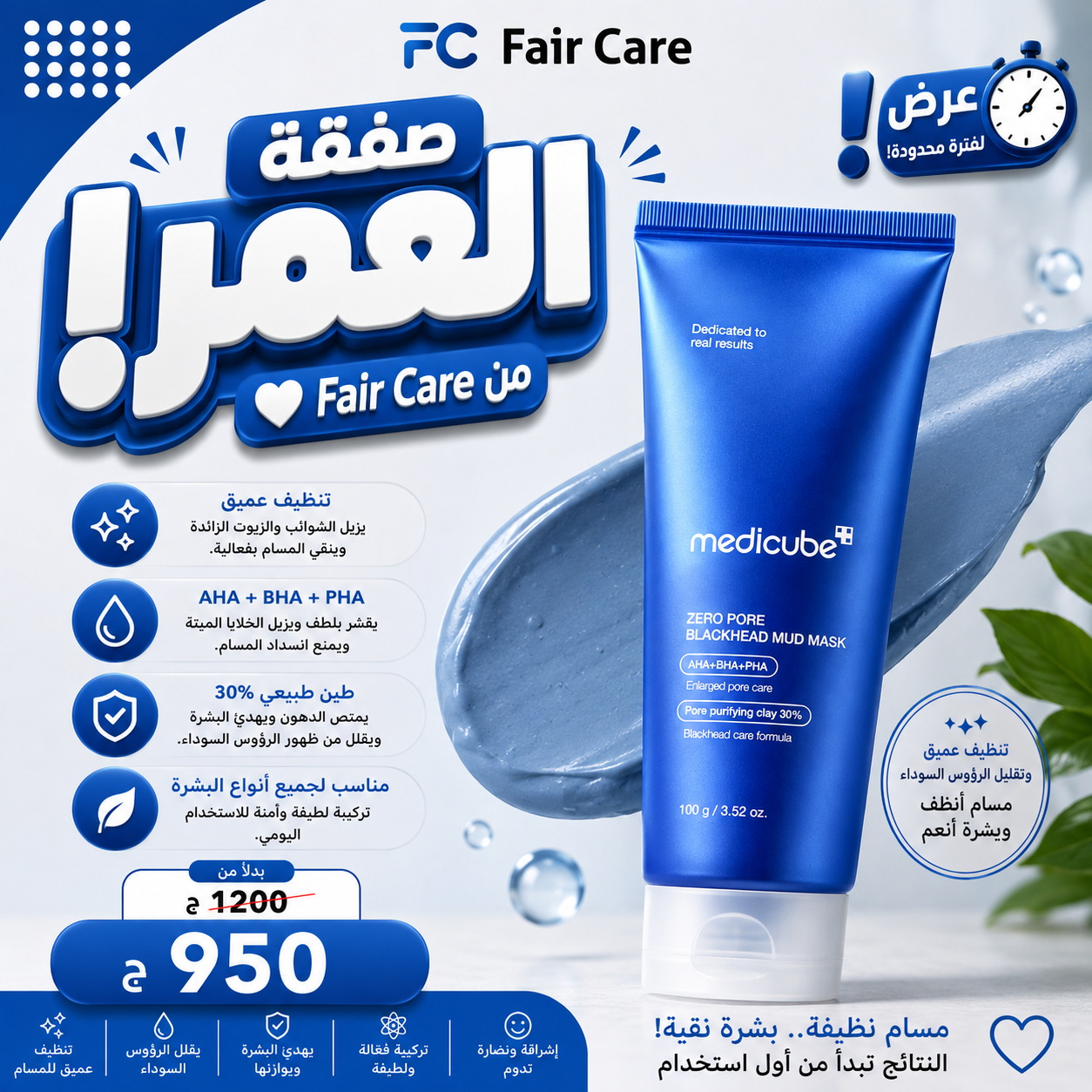 عروض صفقة العمر