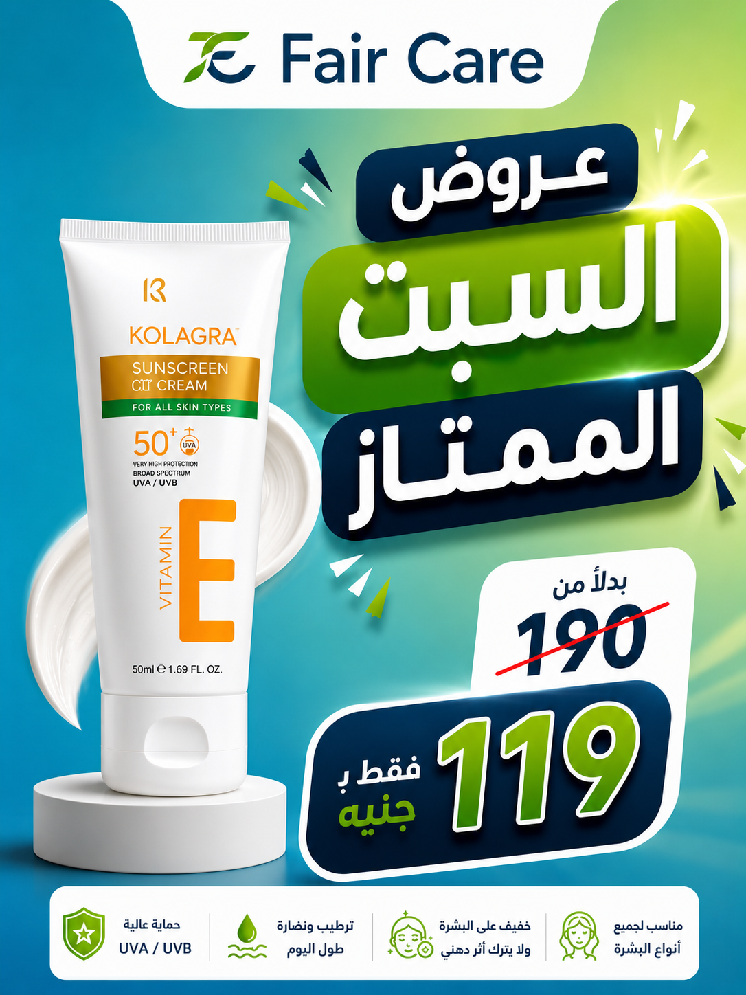 عروض السبت الممتاز