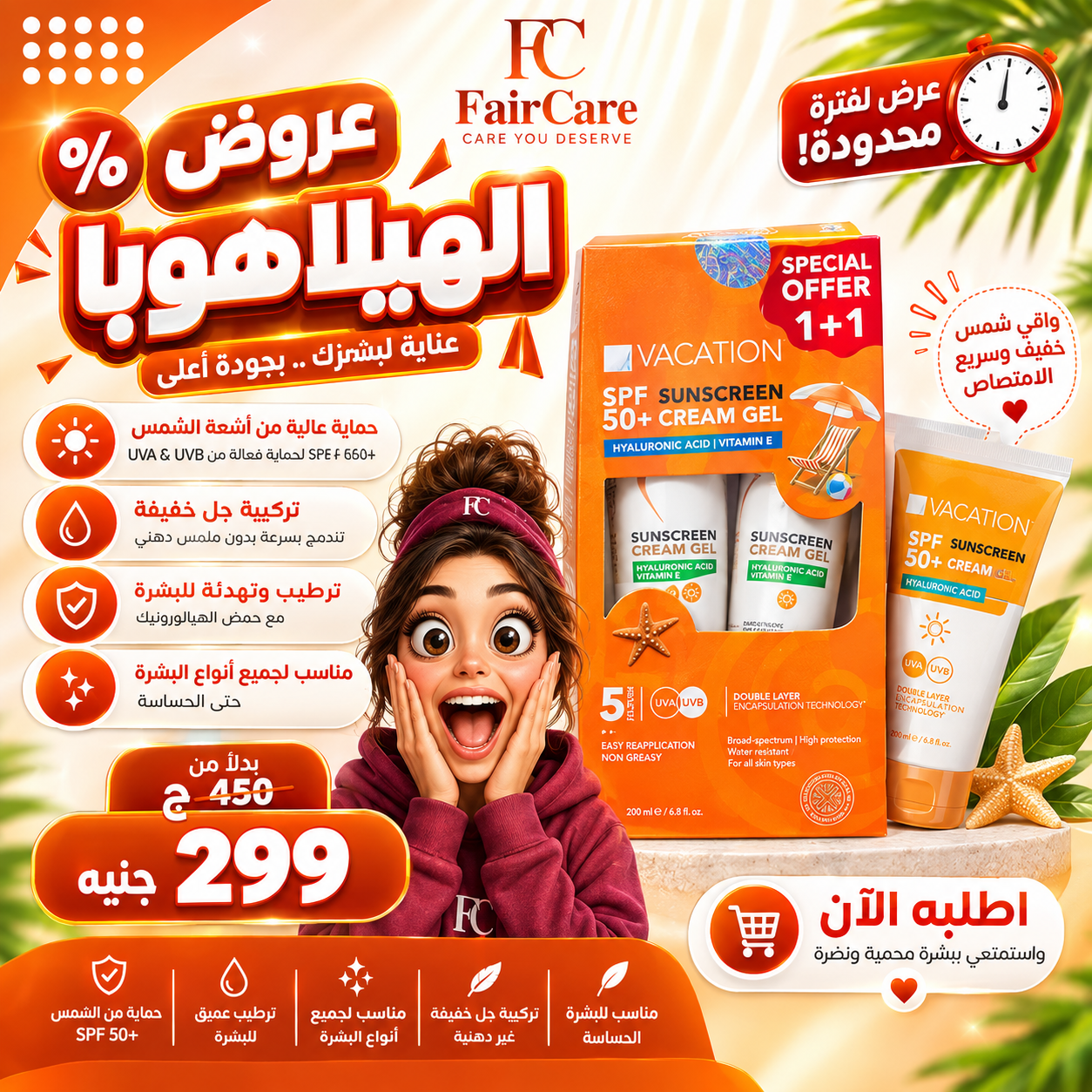 عروض الهيلاهوبا