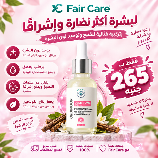 Avens even tone serum ( عروض المهبطة)