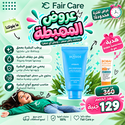Skinside moisturizer (عروض المهبطة)