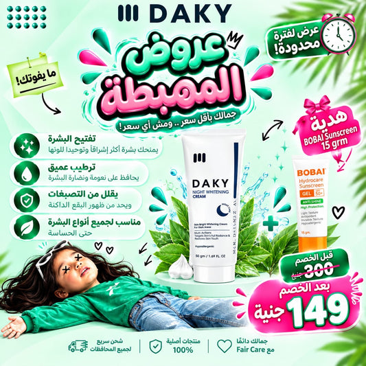 Daky night whitening cream(عروض المهبطة)